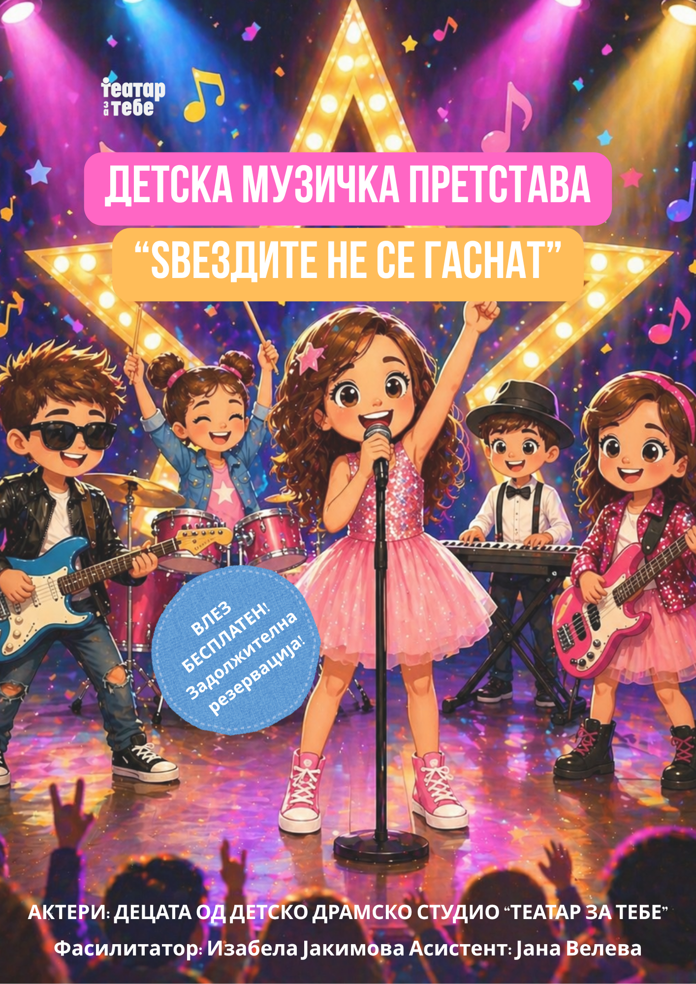 Публиката неколкупати ги награди...