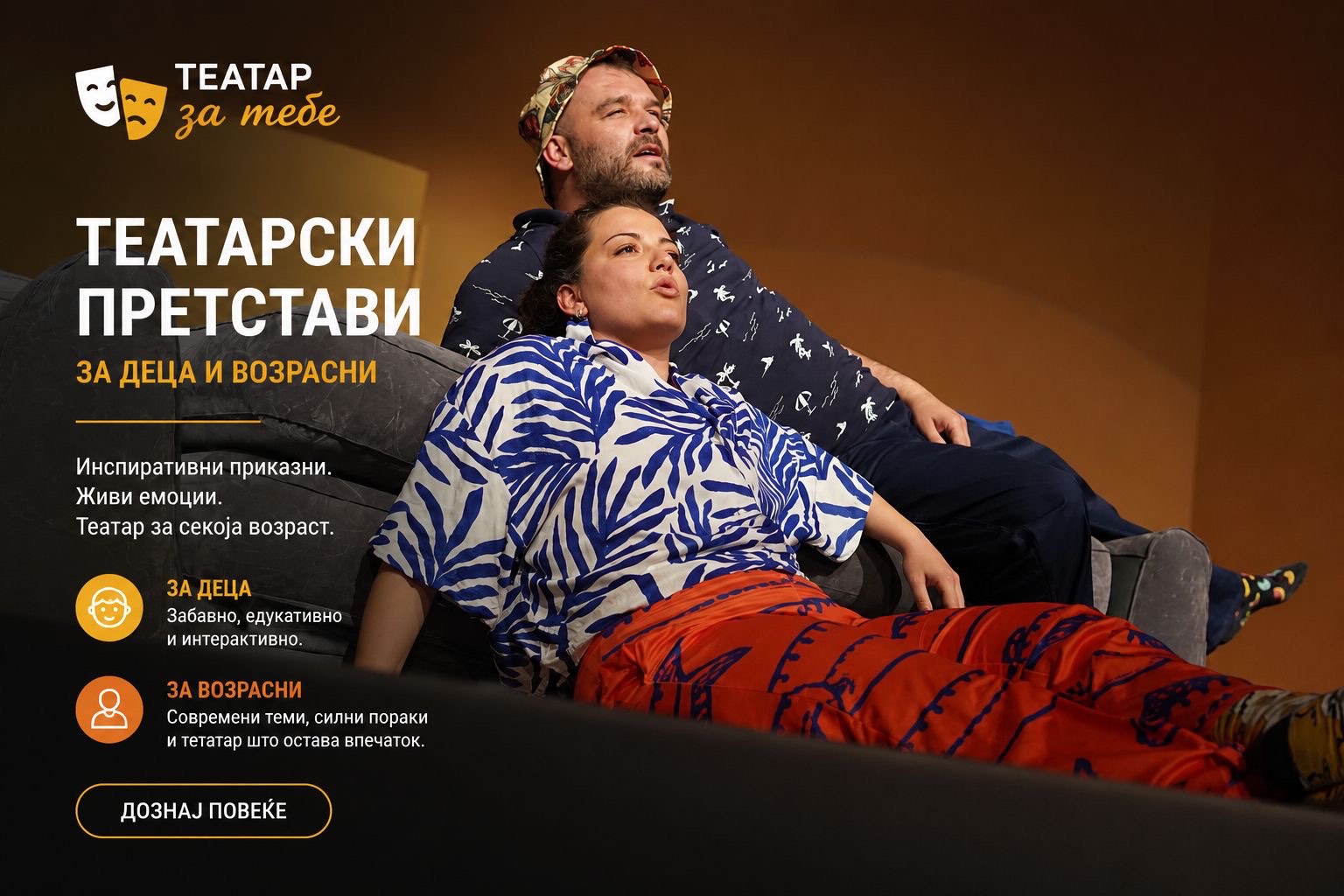 ТЕАТАРСКИ ПРЕТСТАВИ