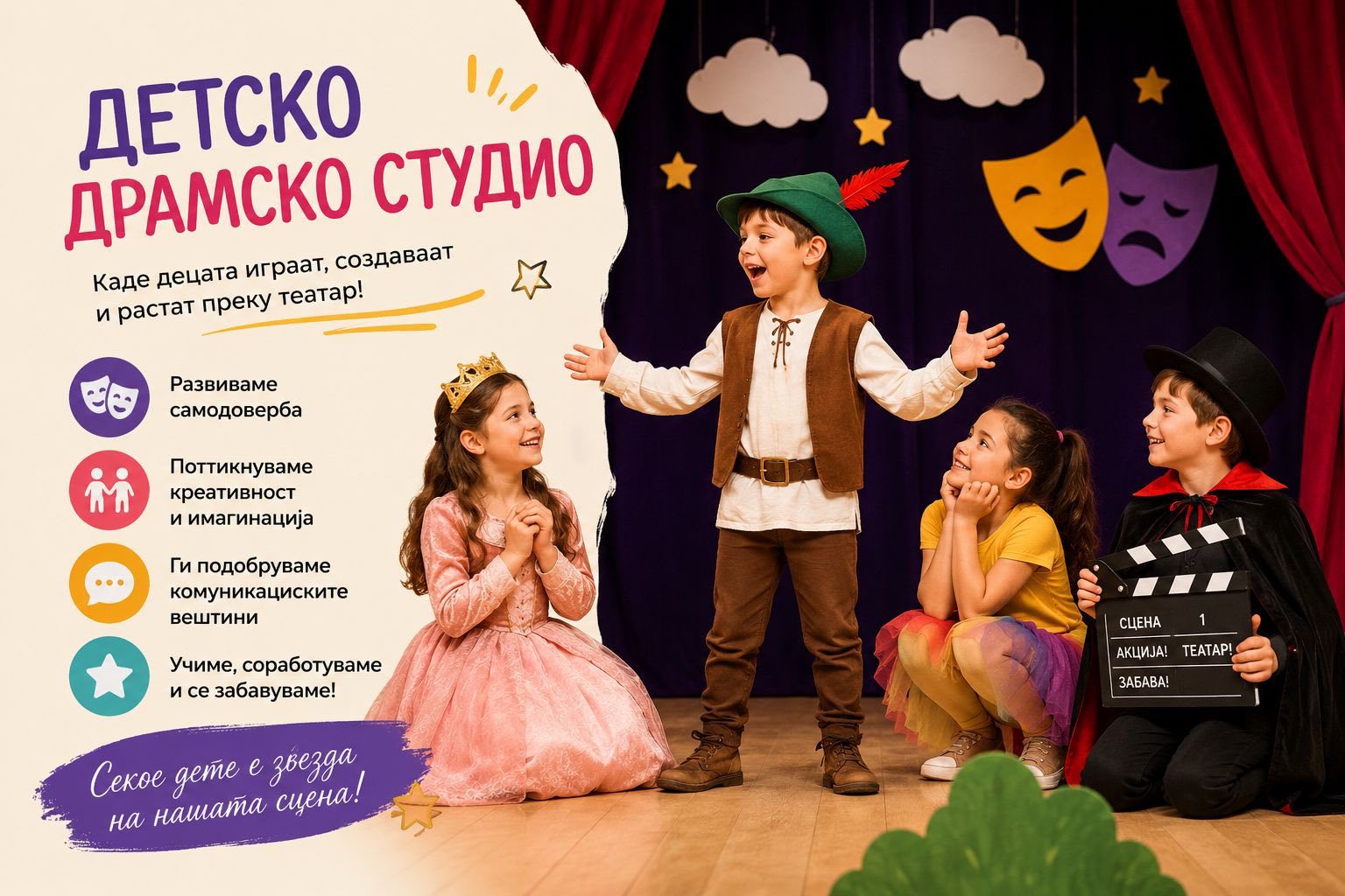 Детско драмско студио